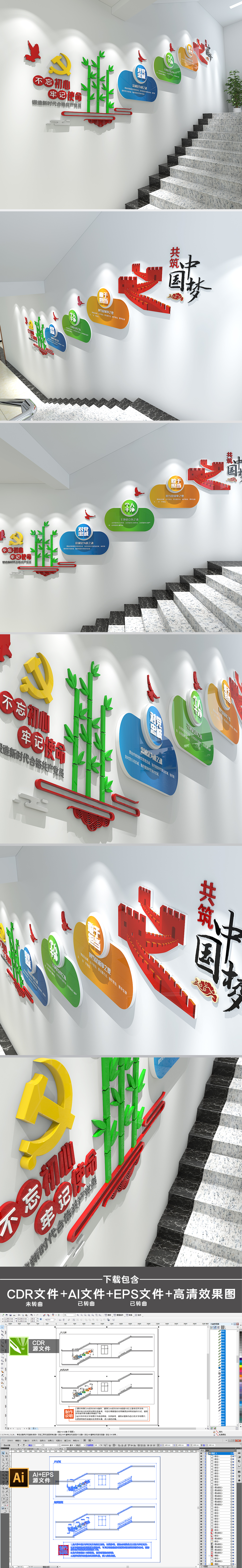 新时代合格共产党员党建楼梯文化墙设计