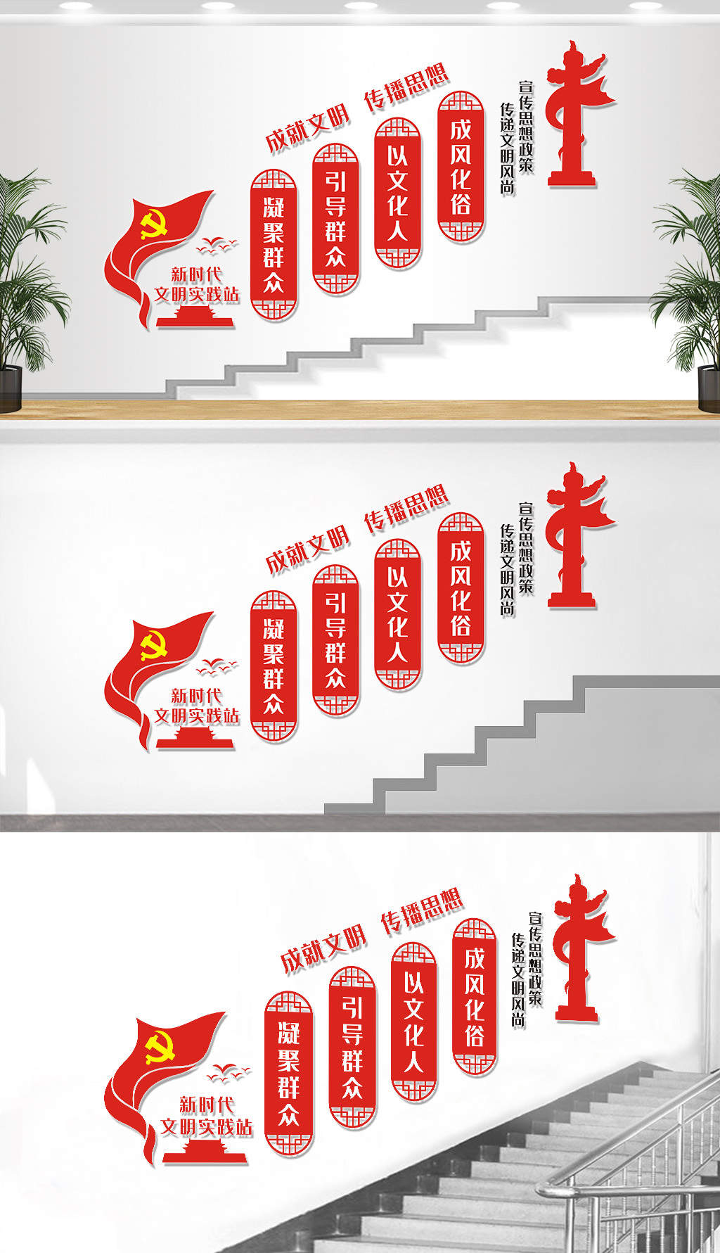 新时代文明实践站楼梯标语