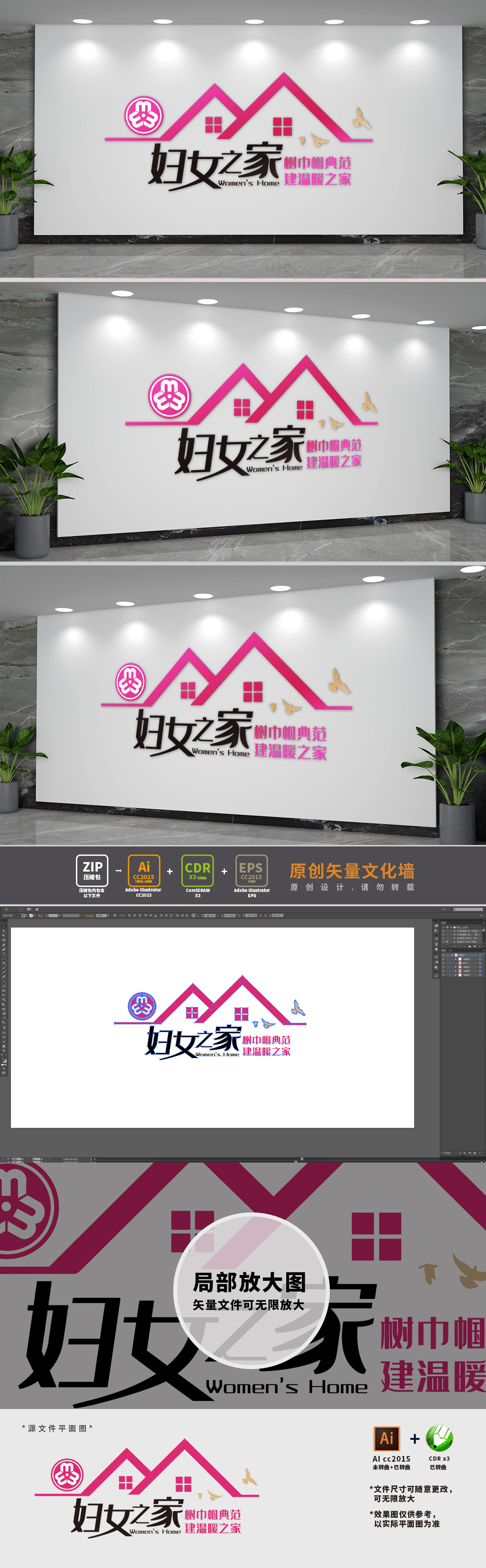 社区妇联妇女之家文化墙