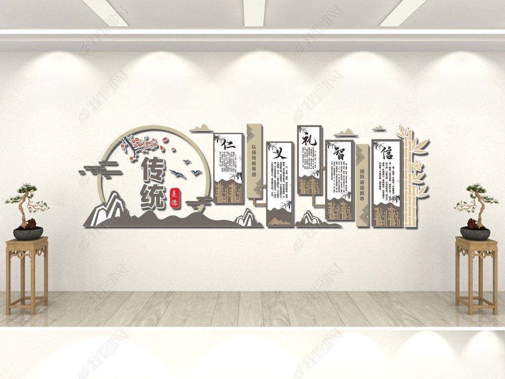 原创儒家五常仁义礼智信传统道德讲堂校园文化墙版权可商用