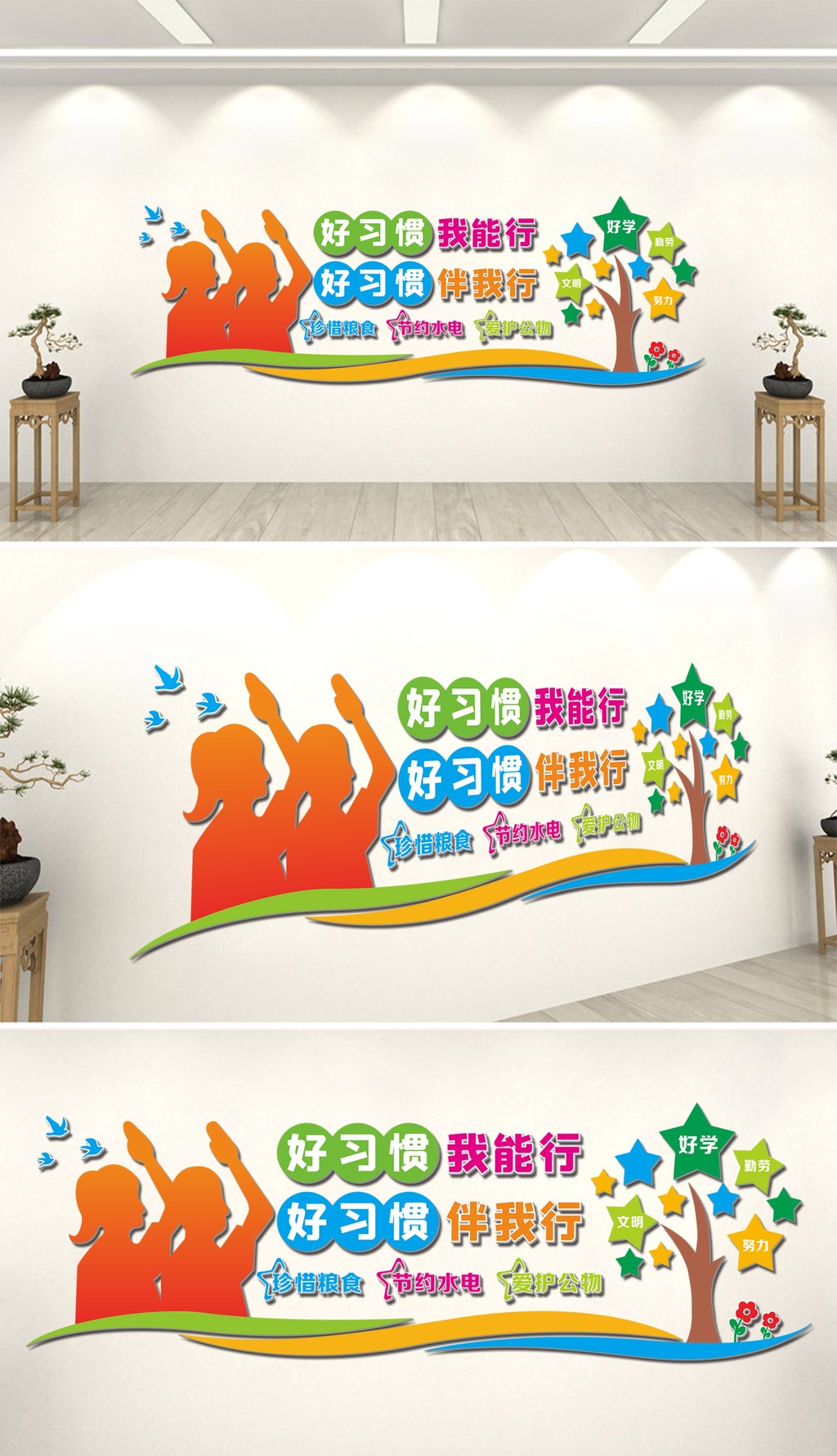 清新好习惯养成文明礼仪幼儿园校园文化墙