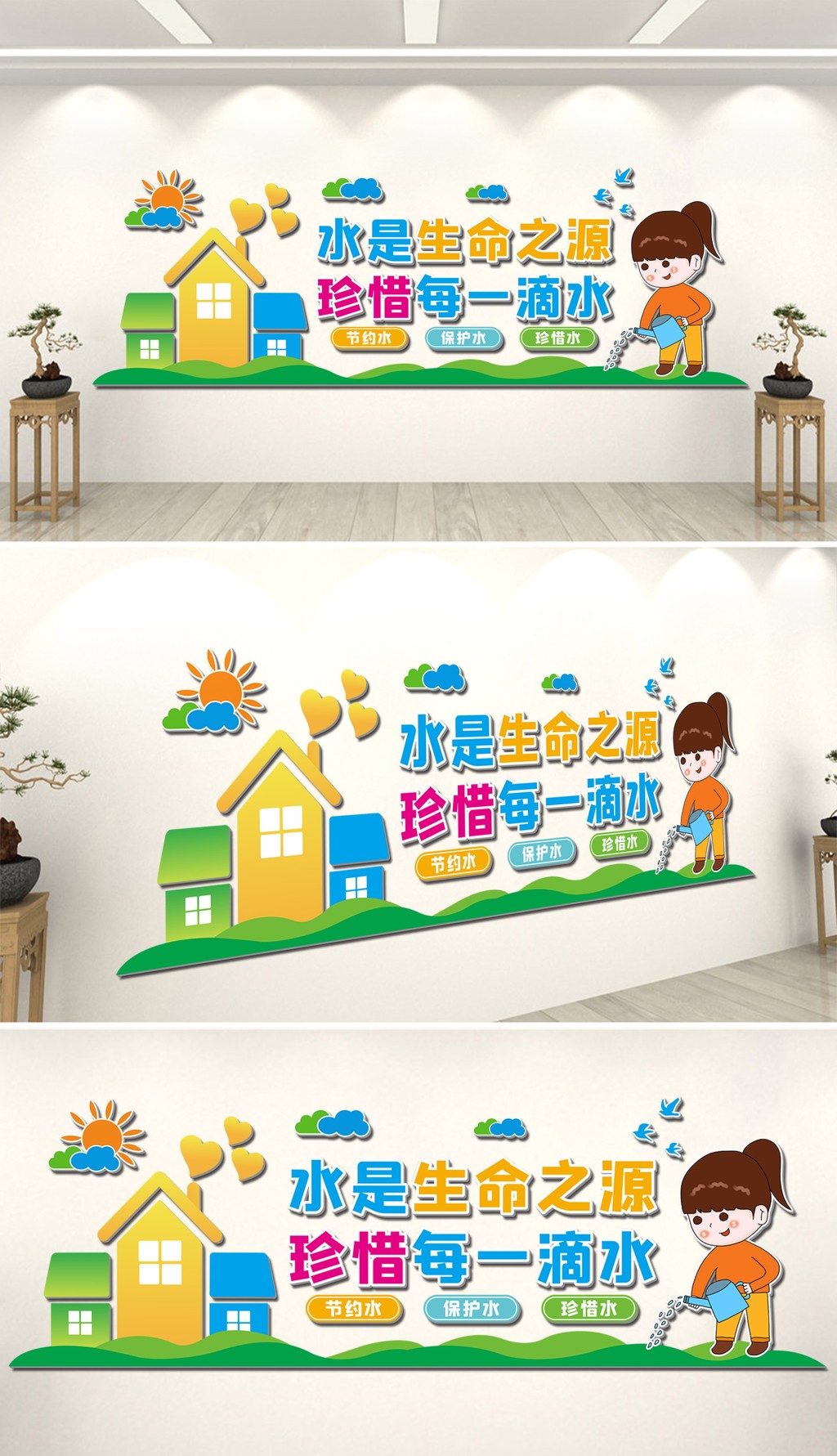 清新简约节约用水保护水资源文化墙设计模板