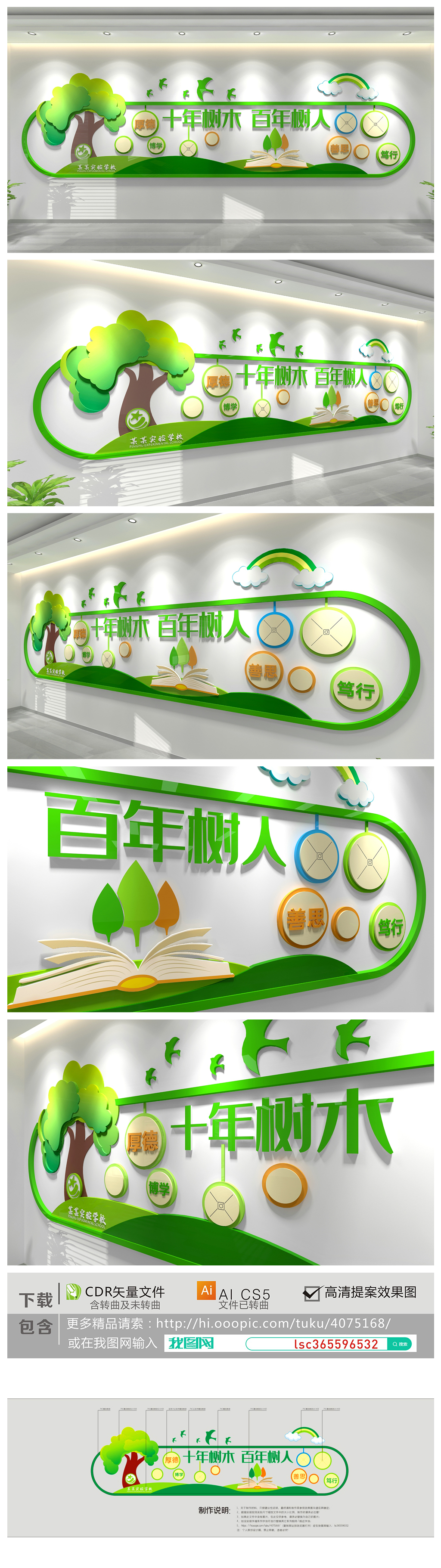 十年树木百年树人校园标语励志标语文化墙