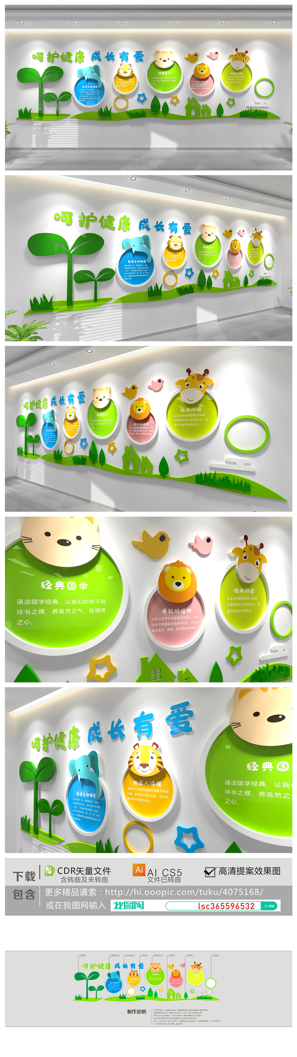 清爽卡通校园幼稚园文化墙班级教室幼儿园