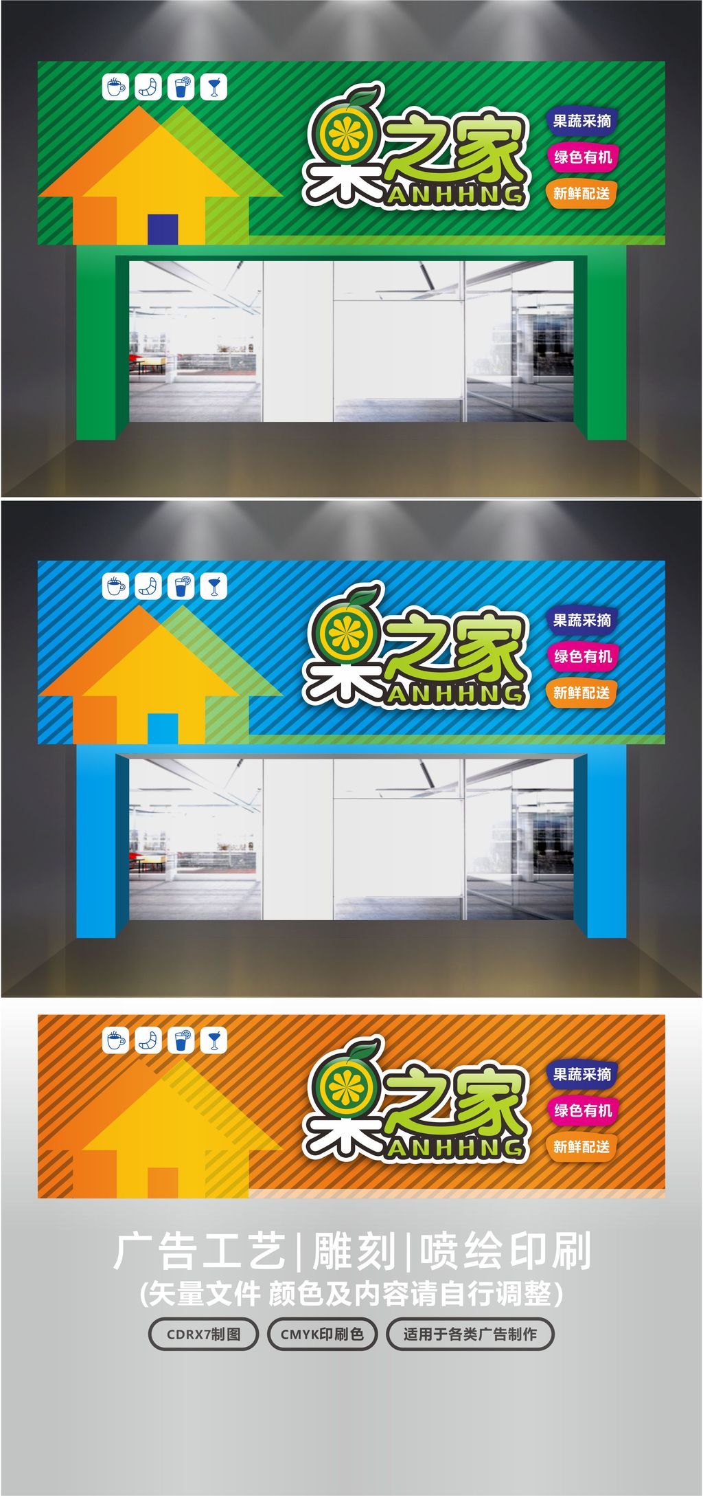 原创水果店门头招牌-版权可商用