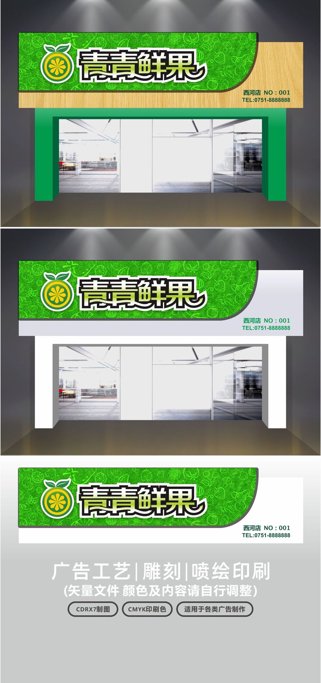 原创水果店门头招牌-版权可商用