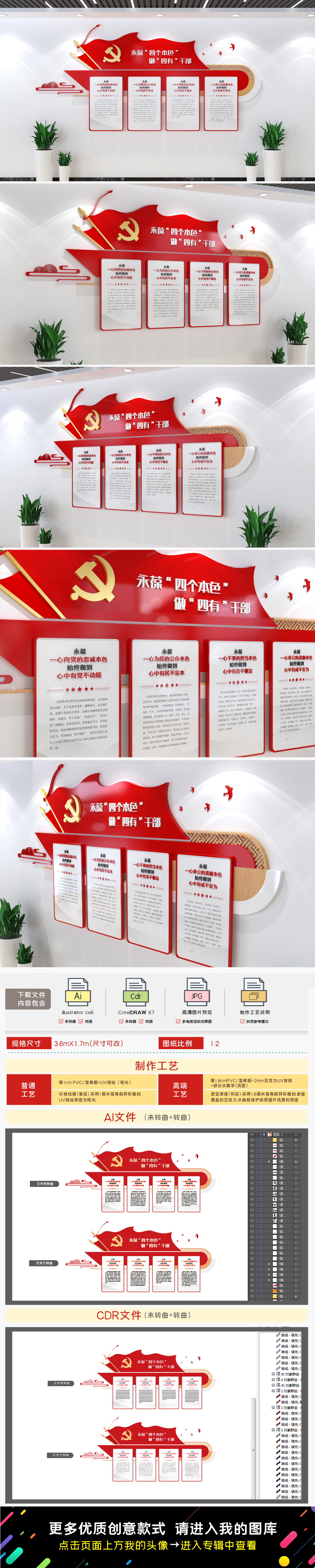 永葆四个本色做四有干部党建文化墙