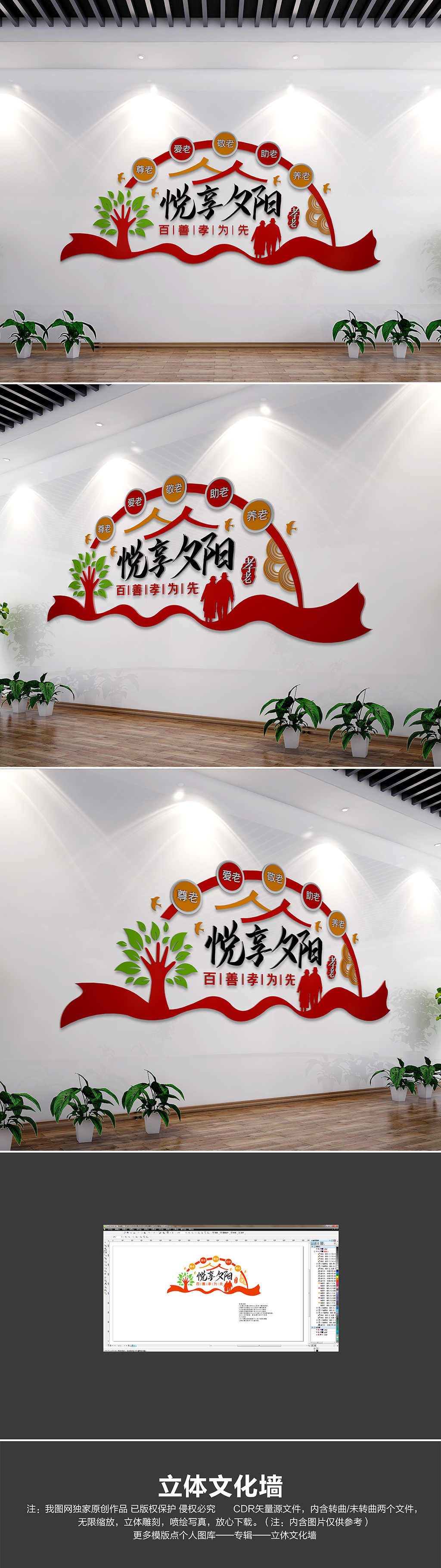 关爱老人悦享夕阳养老院尊老爱老立体文化墙