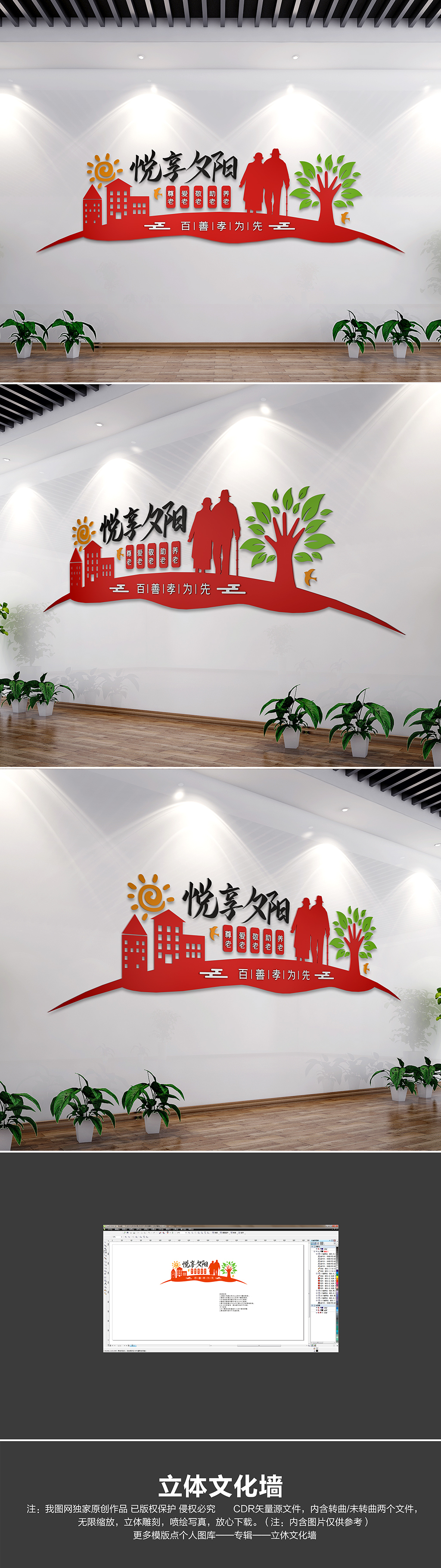 原创关爱老人悦享夕阳养老院尊老爱老立体文化墙-版权可商用