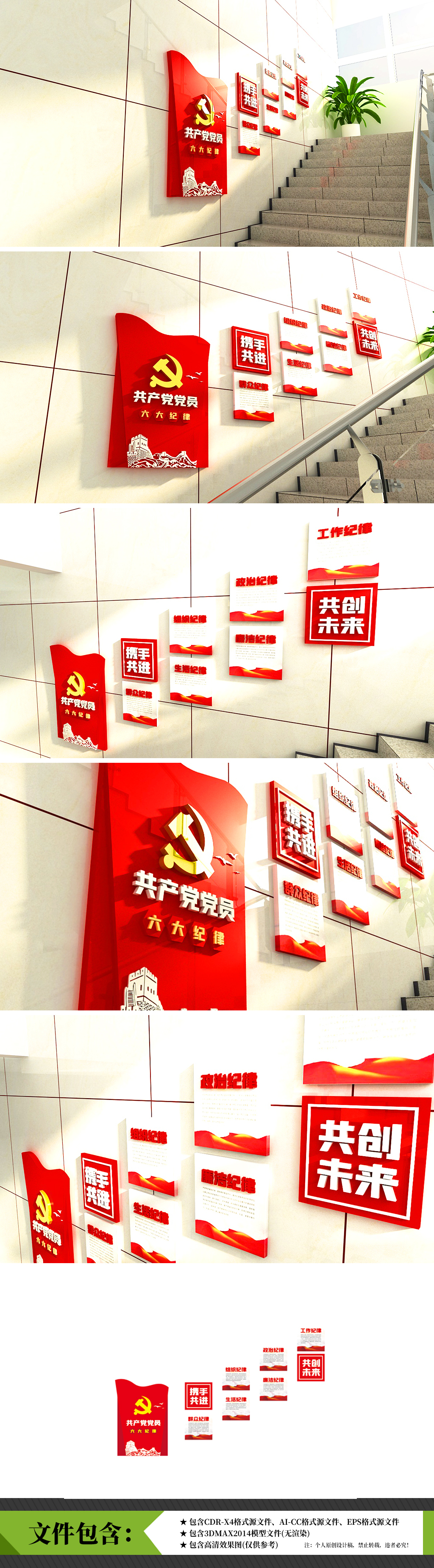 六大纪律中国党员廉政党建楼梯文化墙
