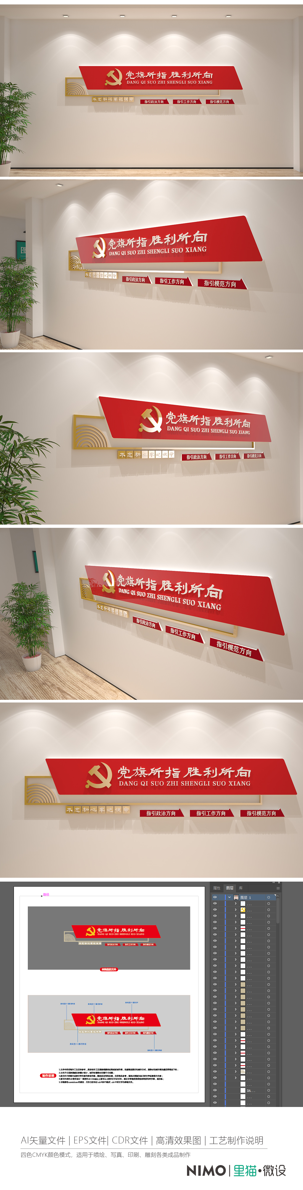 党旗所指胜利所向党建标语文化墙