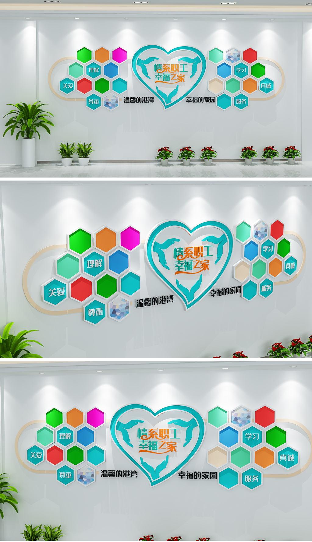 企业职工之家文化墙工会文化墙照片墙展厅