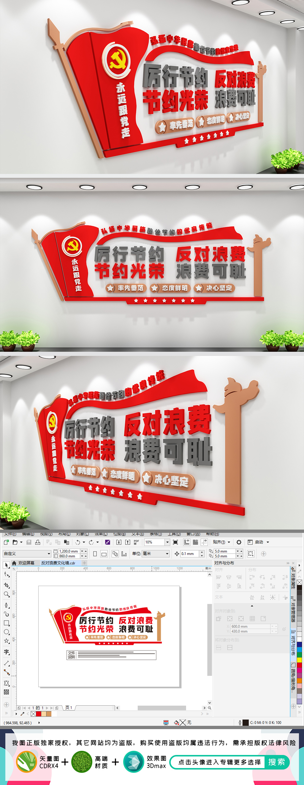 反对浪费勤俭节约党风建设