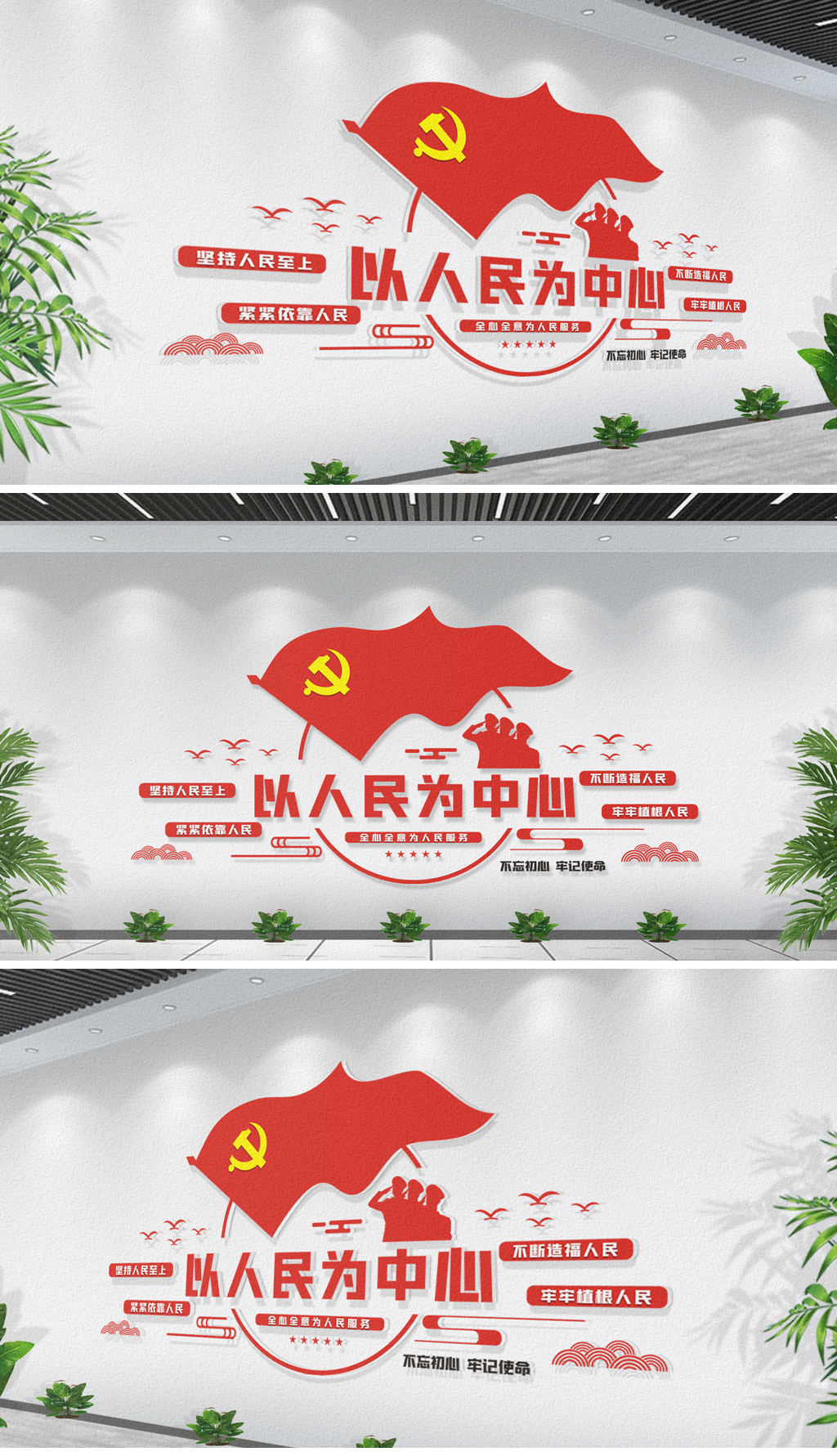 原创党建以人民为中心党建标语文化墙形象墙