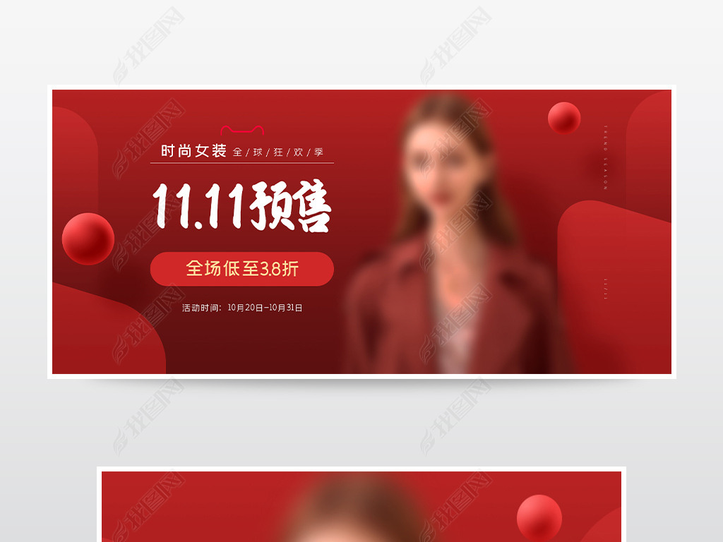 2020红色双11女装首页无线手机端海报下载-编号24016948-双11海报-我