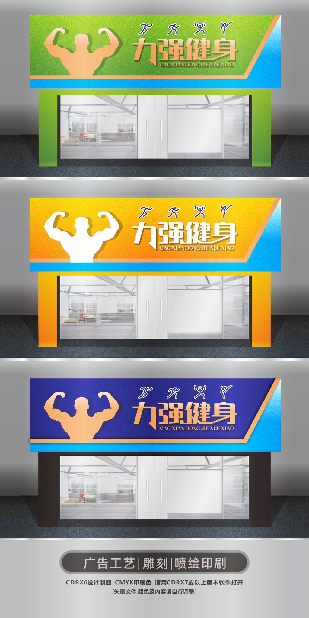 原创健身门头-版权可商用
