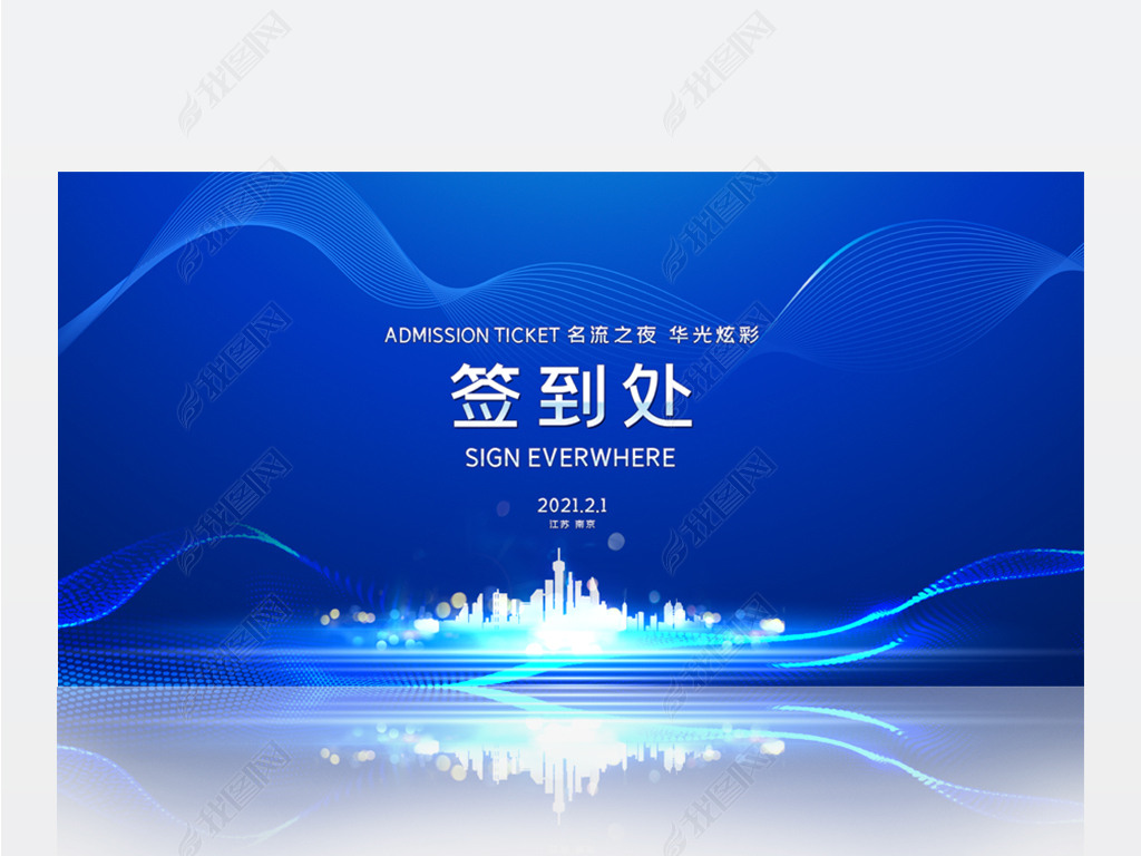 原创2021蓝色大气签约仪式签到处背景展板版权可商用