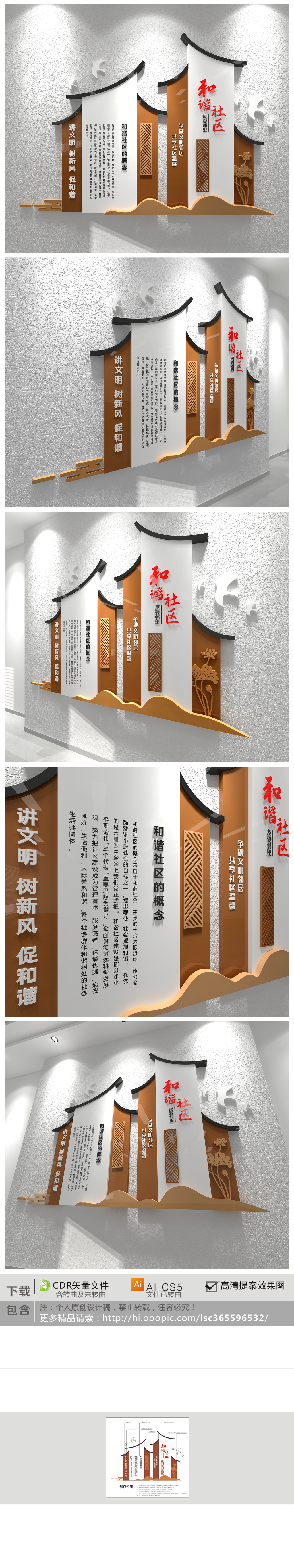 中式古典和谐社区邻里守望小区社区文化墙