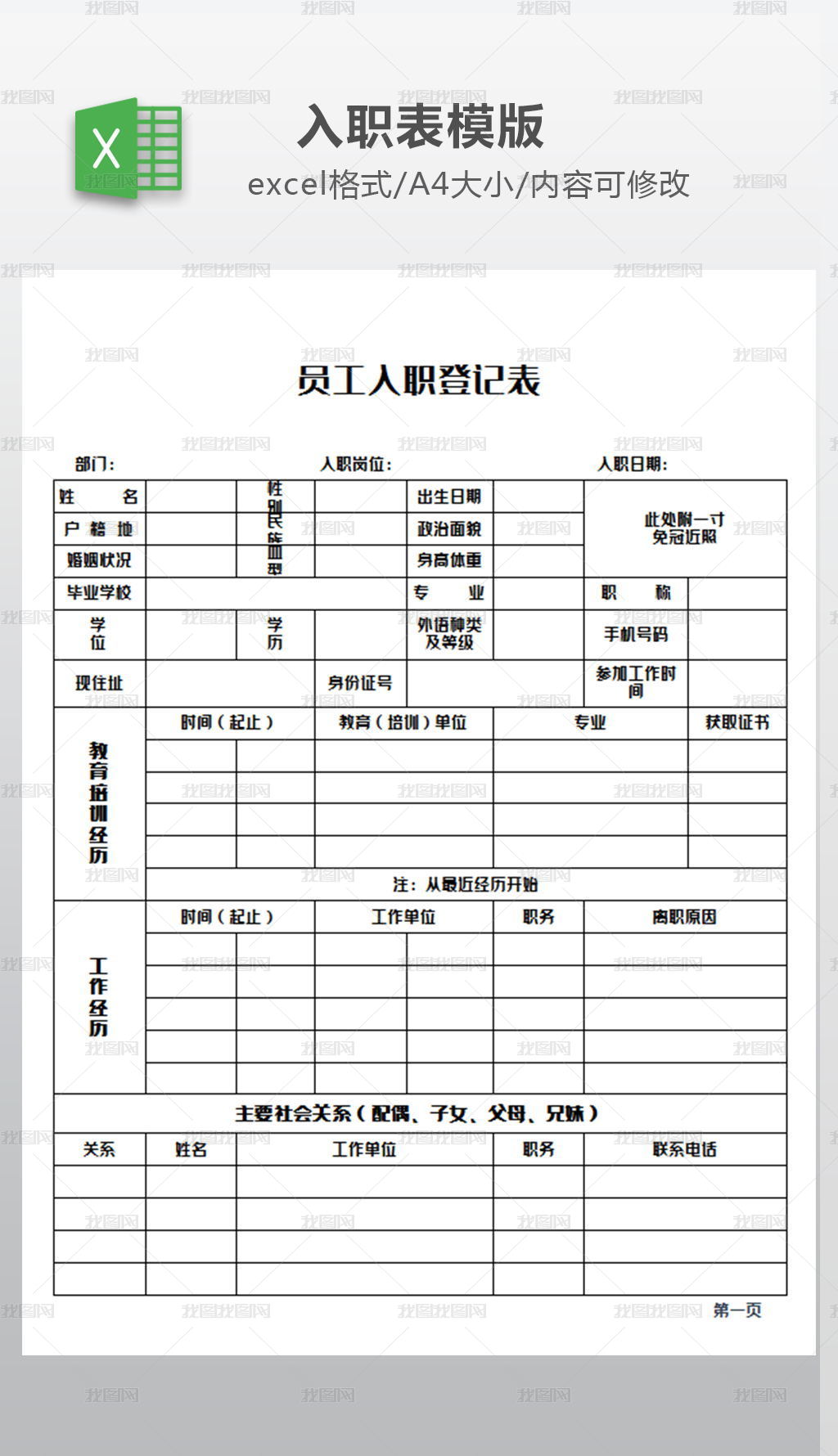 员工入职登记表