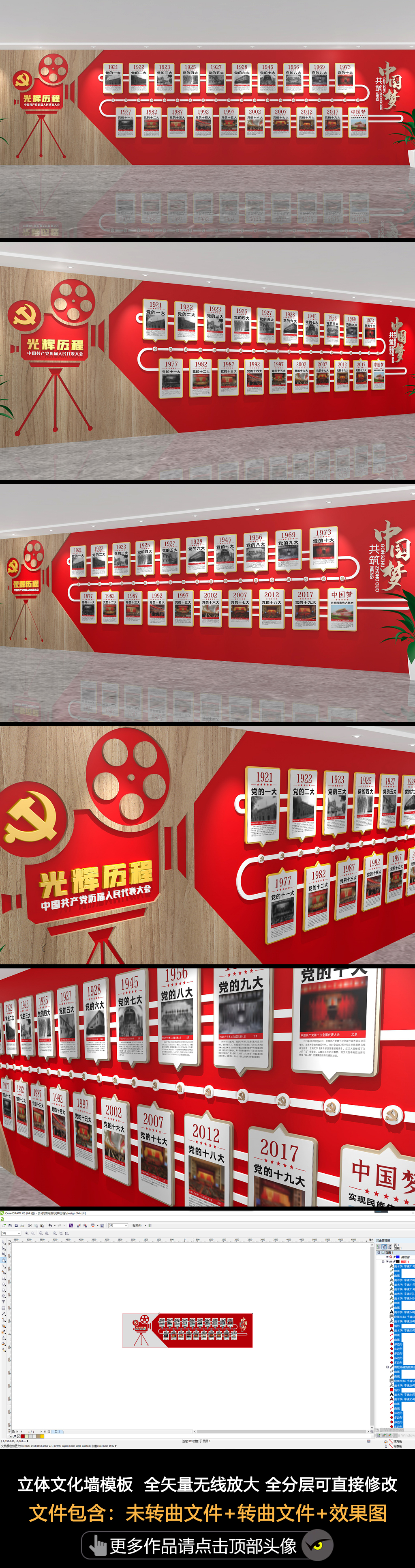 党的光辉历程文化墙历届全国人民代表大会
