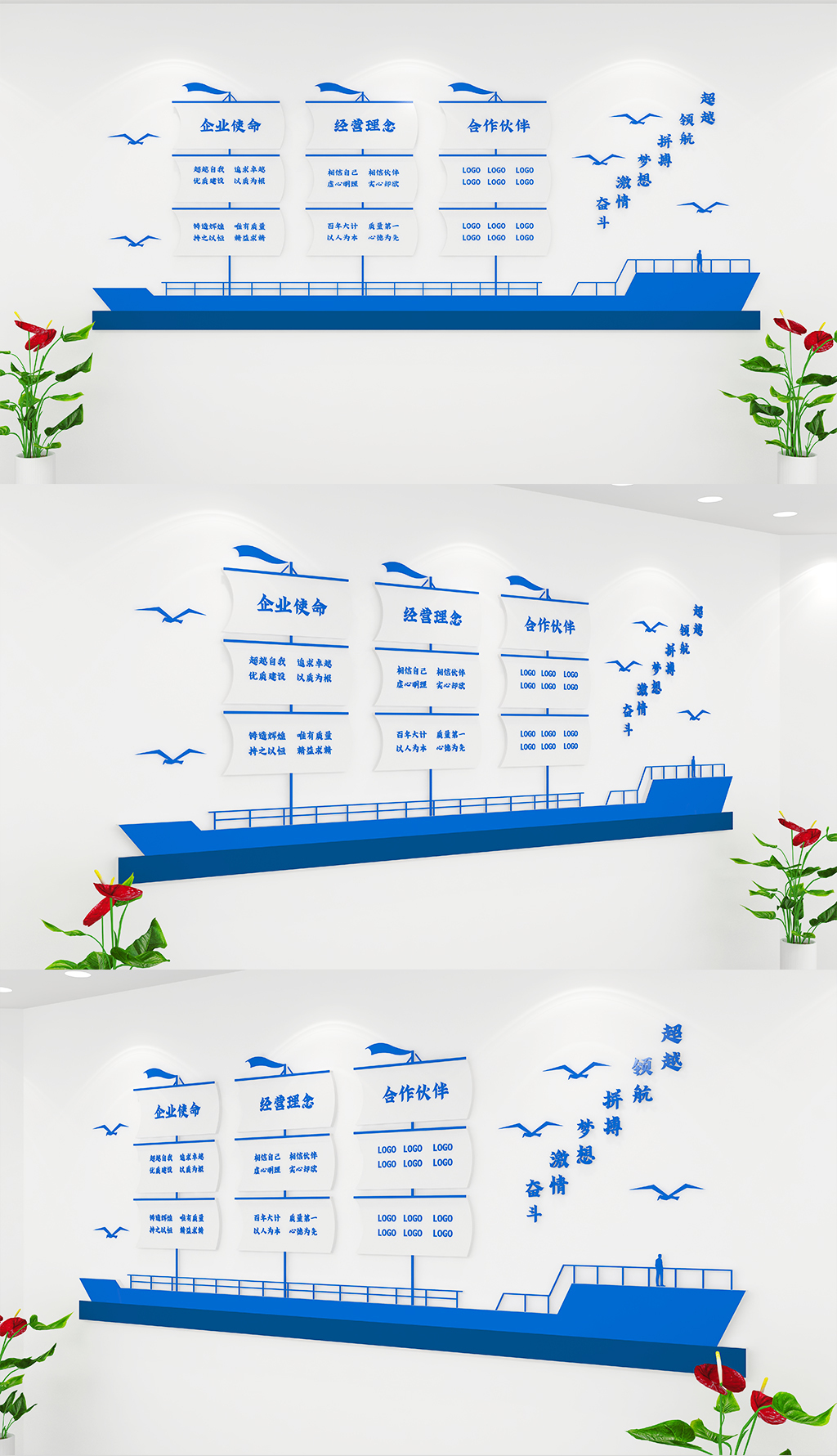 帆船造型企业文化墙企业使命理念合作伙伴