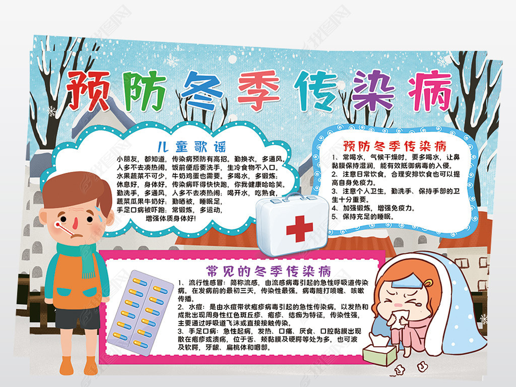 原创预防冬季传染病小报模板疫情线描手抄报素材版权可商用