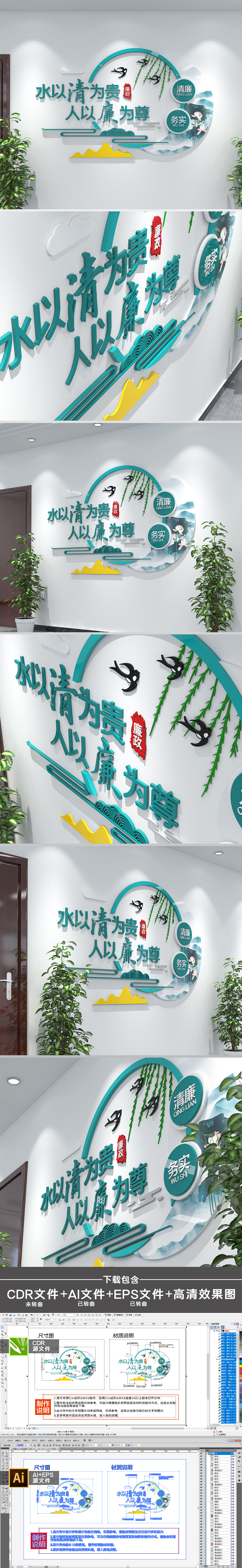 原创小型中式素雅廉政文化墙党建文化墙设计