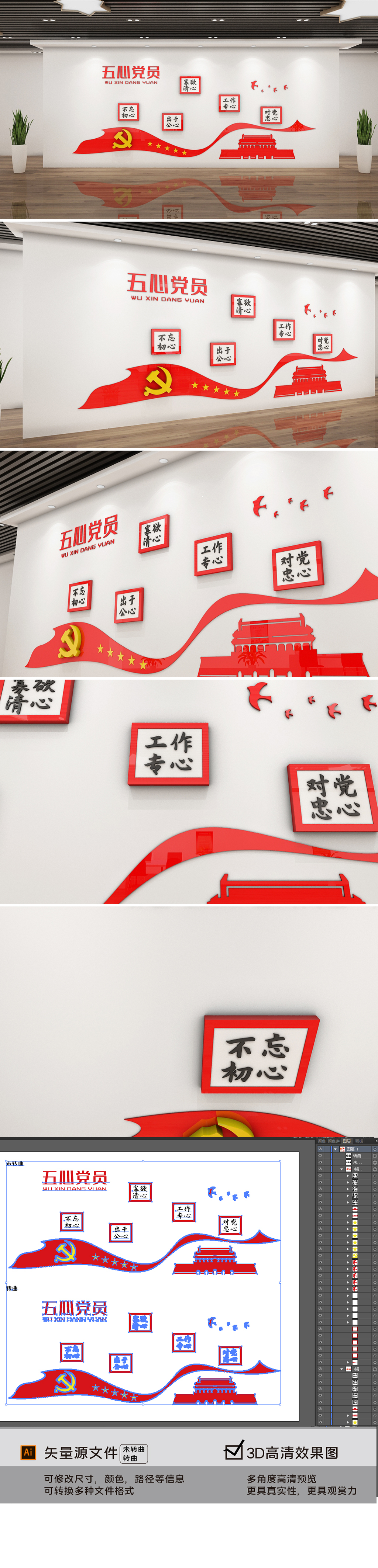 五心好党员党建文化墙党员活动室励志形象墙