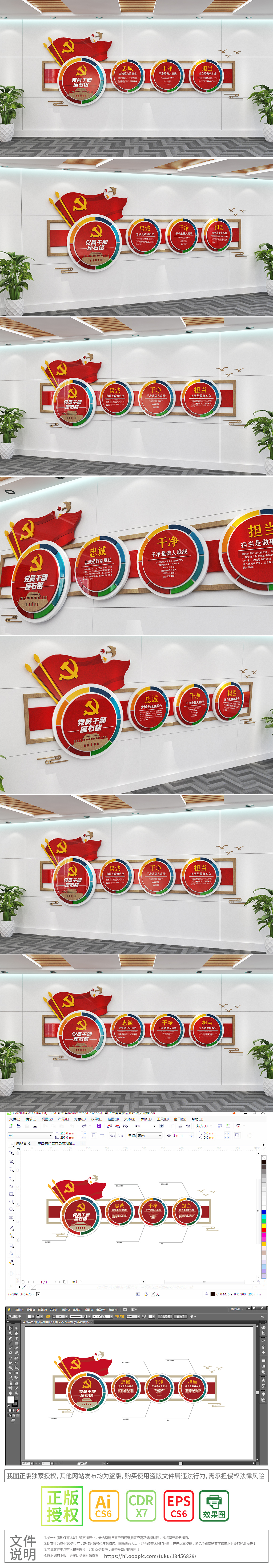中式党员领导干部座右铭党建文化墙