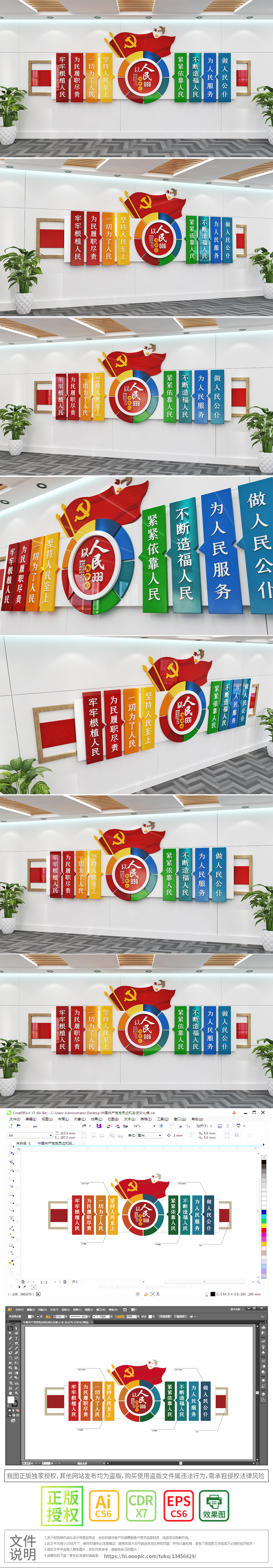 以人民为中心人民至上文化墙