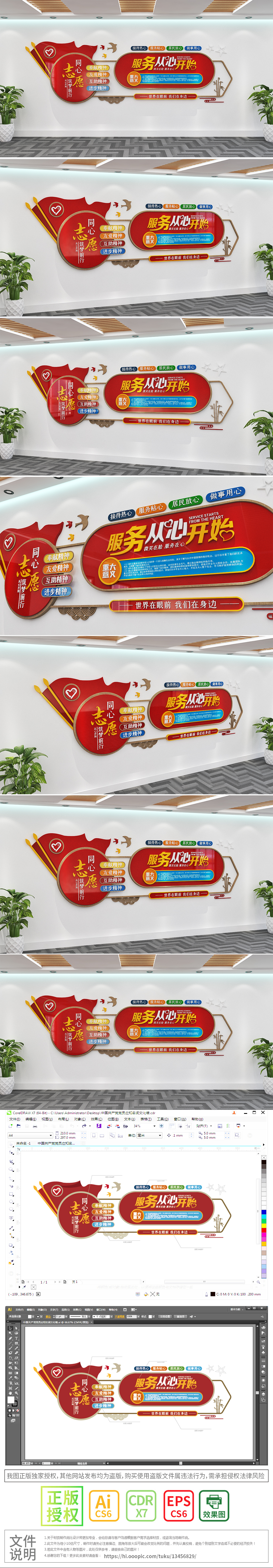 志愿者精神形象服务项目社区文化墙