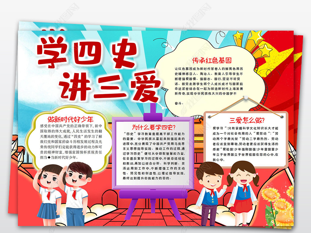 学四史讲三爱小报爱学习爱劳动爱祖国手抄报