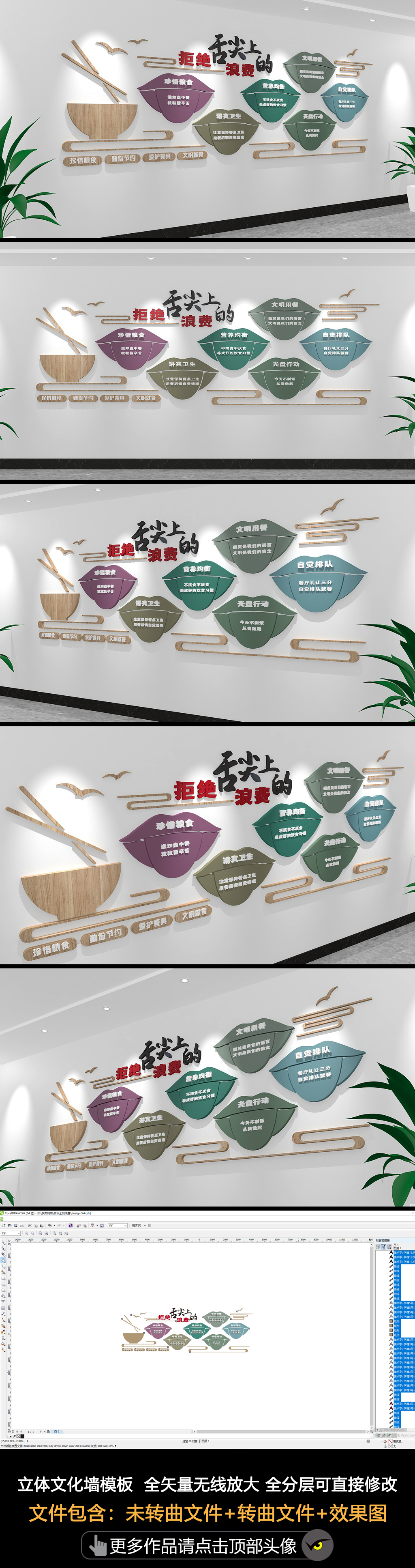 食堂餐厅珍惜粮食拒绝舌尖上的浪费文化墙