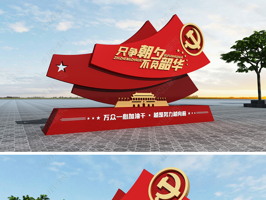 只争朝夕不负韶华户外雕塑党建文化雕塑