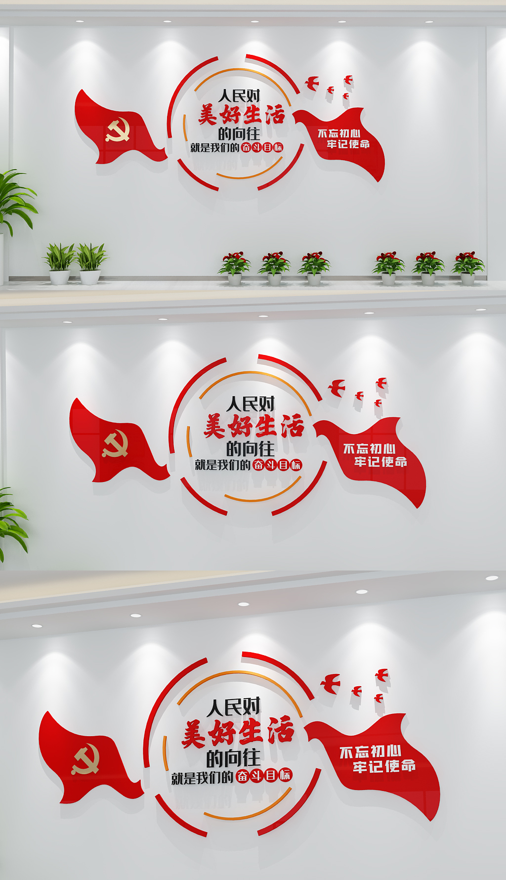 人民对美好生活的向往就是我们的奋斗目标