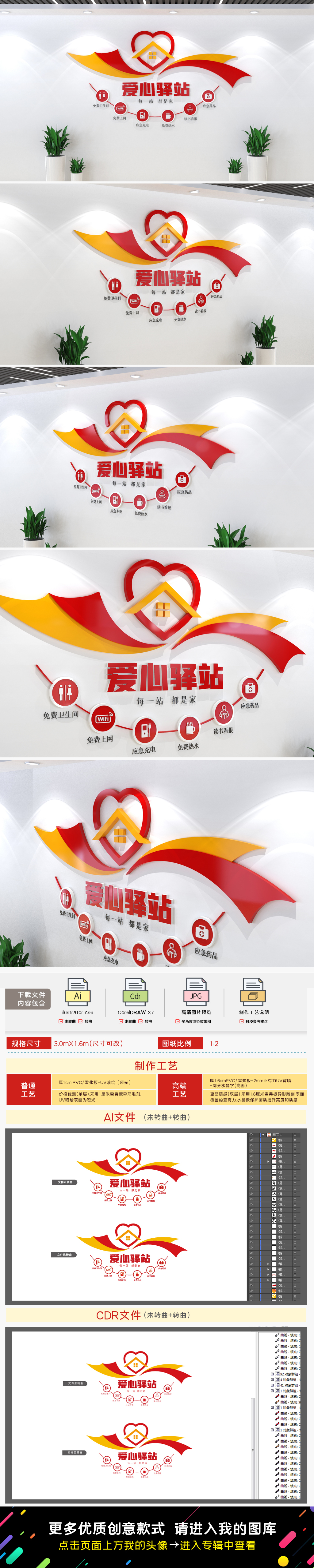 爱心驿站文化墙爱心驿站前台背景墙