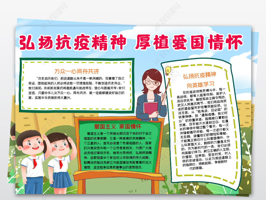 原创word致敬抗疫战士弘扬大爱精神手抄报版权可商用