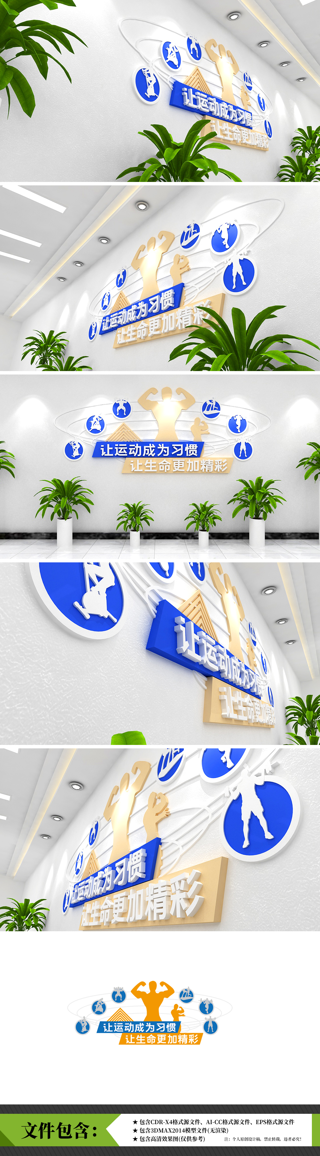 运动健身校园房体育会馆场所美体锻炼文化墙