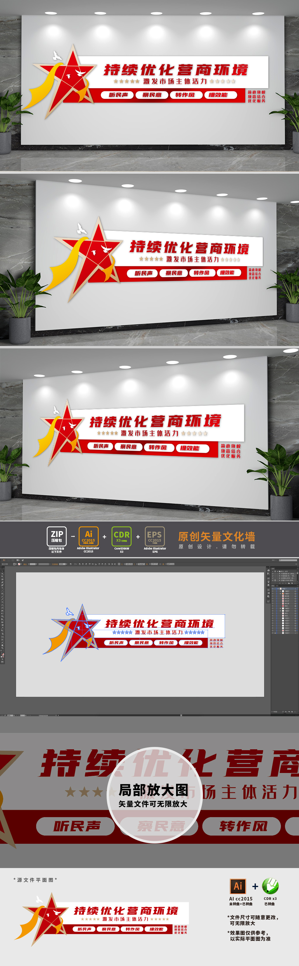 持续优化营商环境标语文化墙