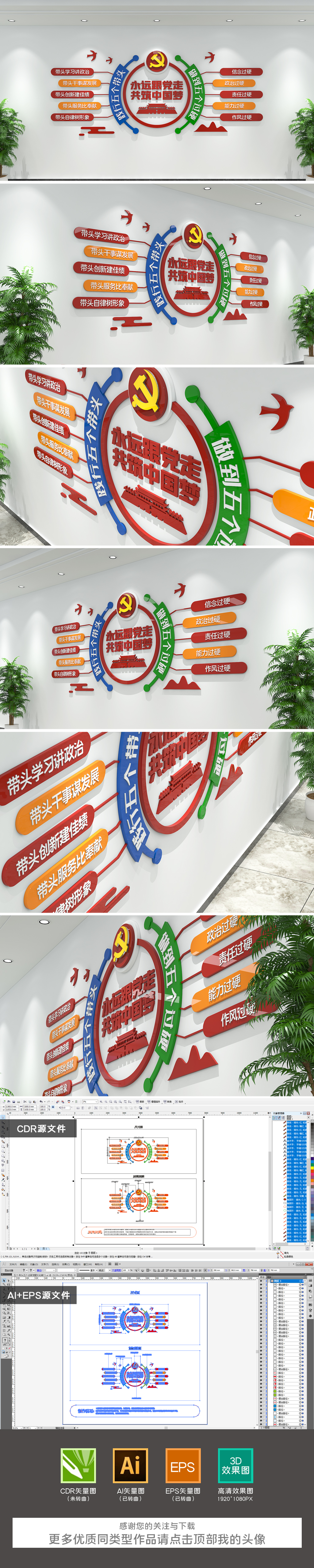 多彩五个带头五个过硬党建文化墙设计