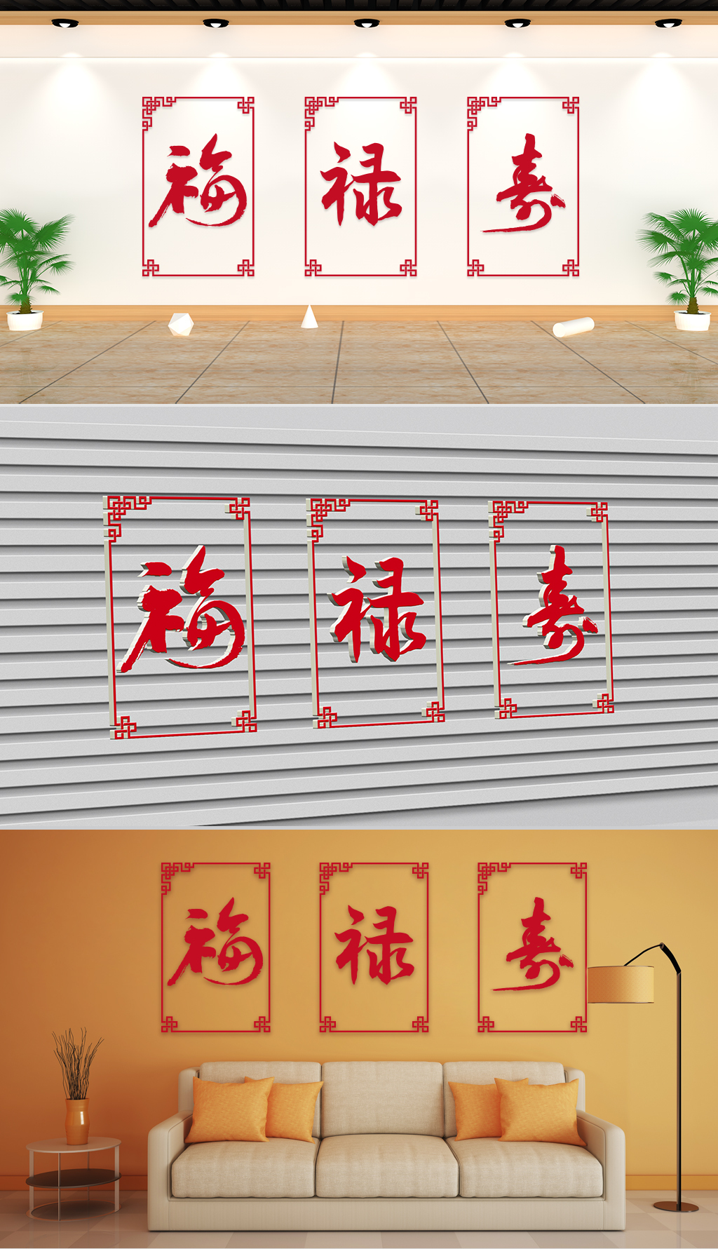 文化墙传统民俗-福禄寿手写体艺术字三联画