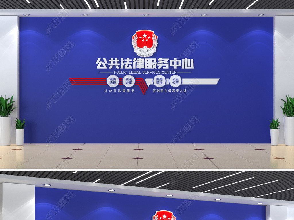 原创公共法律服务中心背景墙形象墙文化墙版权可商用