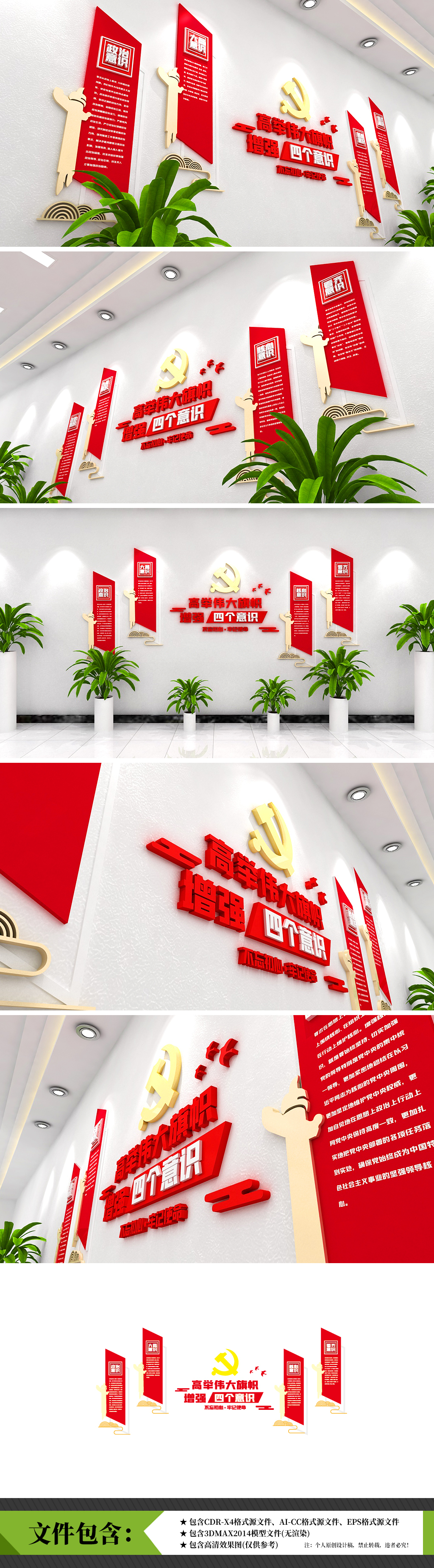 四个意识新时代过道楼道楼梯间党建文化墙