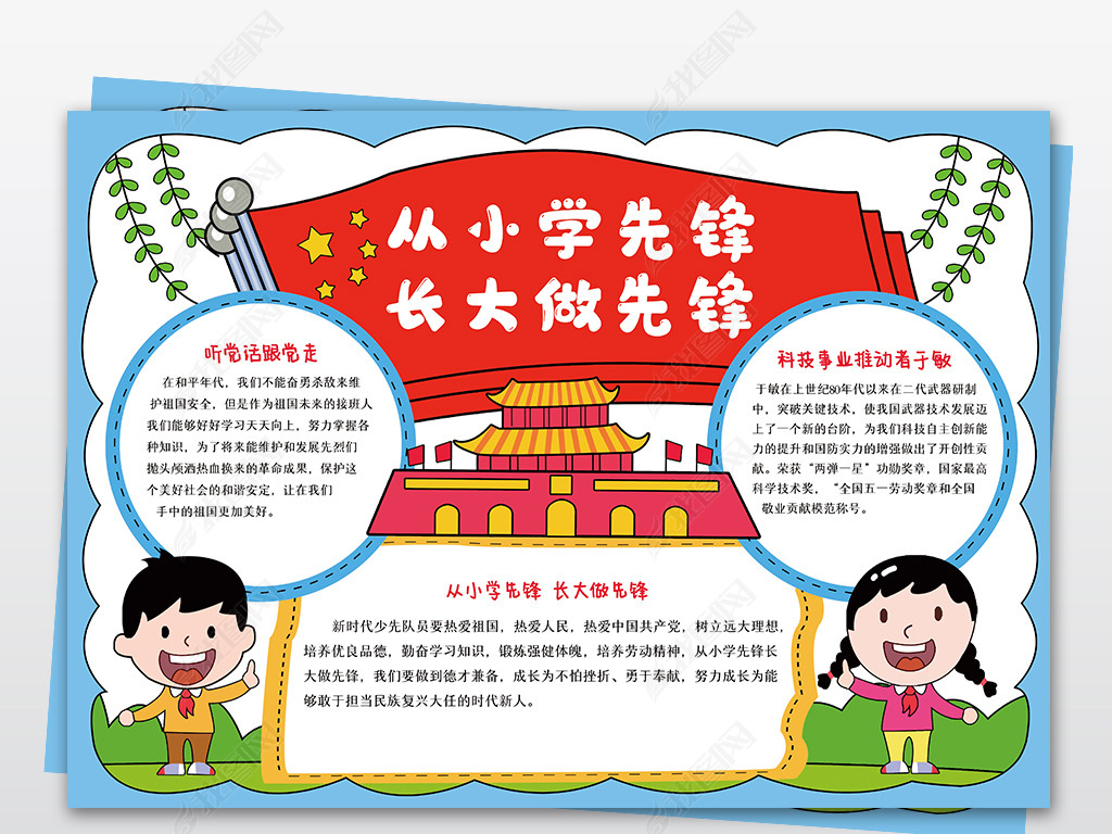 从小学先锋长大做先锋手抄报少先队小报模板