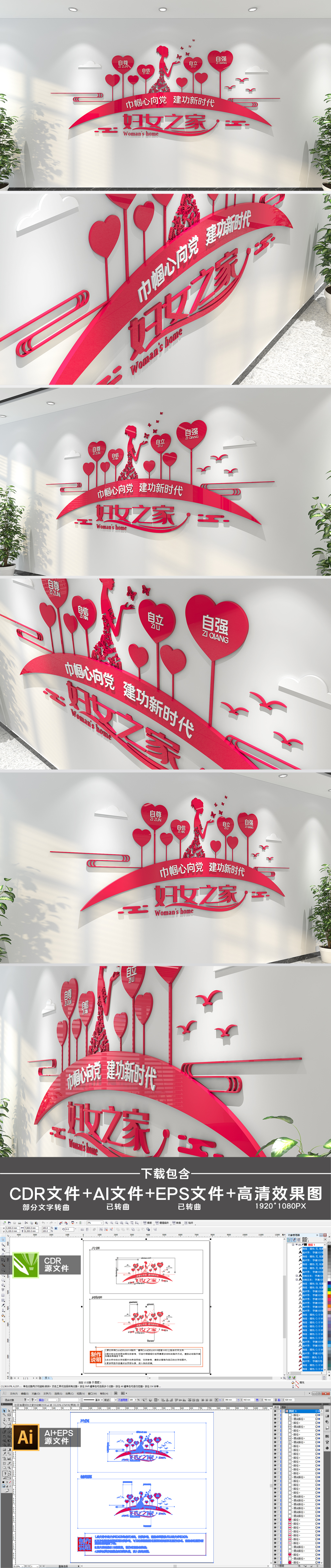 社区街道妇女之家文化墙社区标语文化墙设计
