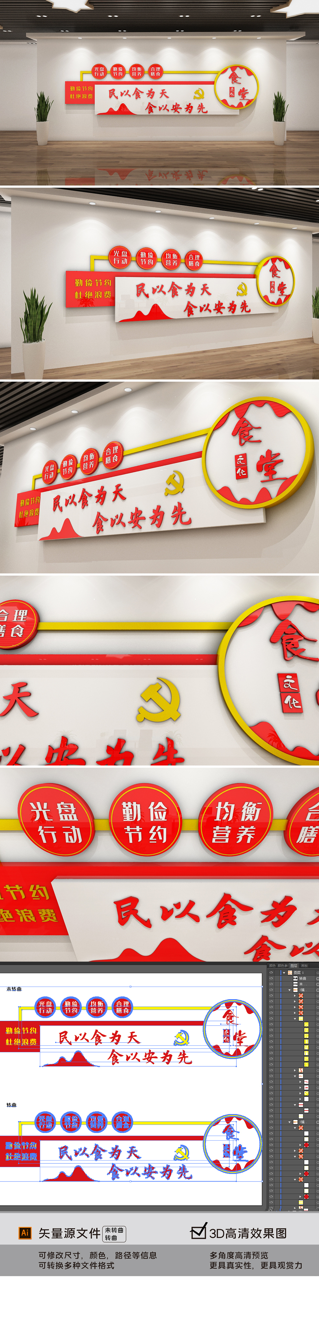 原创珍惜粮食文化墙厉行节约反对浪费食堂文化墙-版权可商用