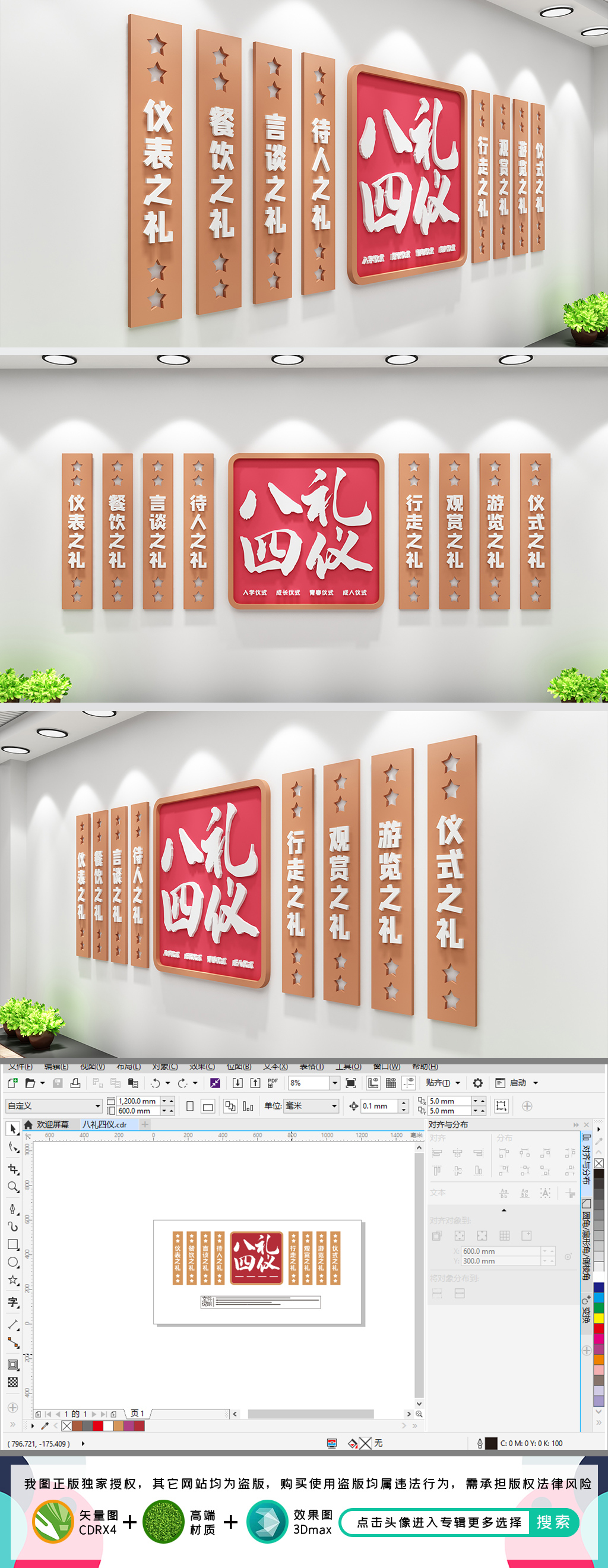 八礼四仪校园文化墙文明礼仪