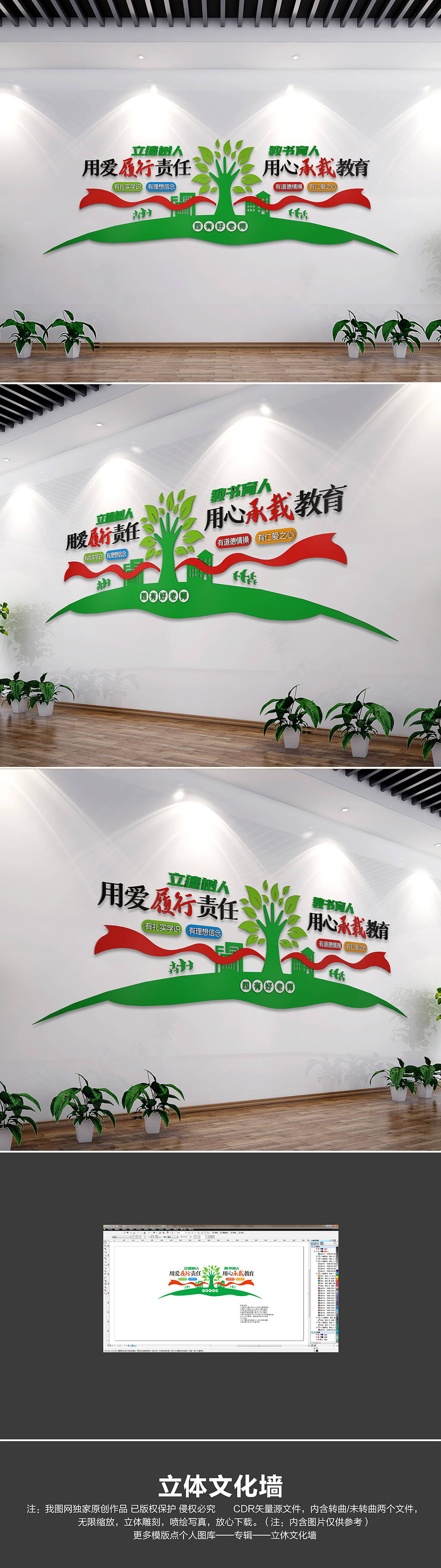 用爱履行责任校园文化墙教师办公室文化墙