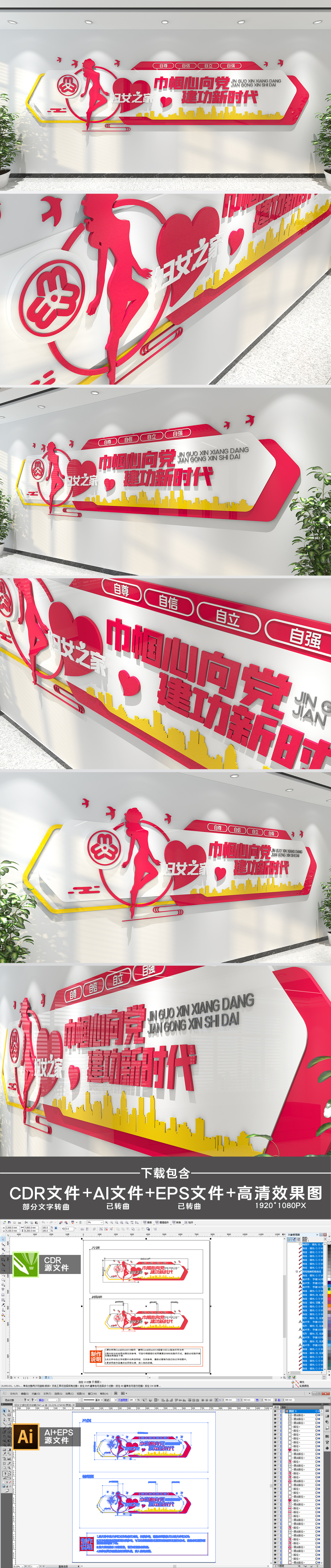 异形妇女之家文化墙社区标语文化墙