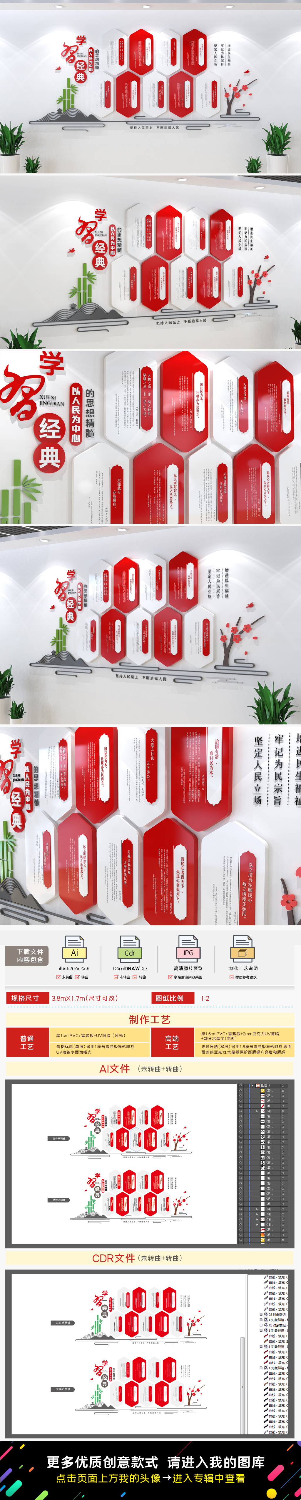学习经典以人民为中心经典语录文化墙